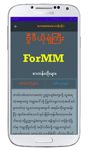 ForMM (စာတန်းထိုး) screenshot 3