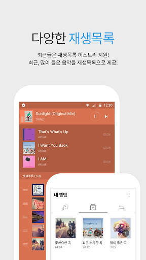 알송 모바일 - mp3 음악플레이어 노래가사 지원 1위 screenshot 5