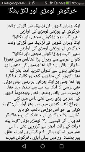 URDU STORIES screenshot 2