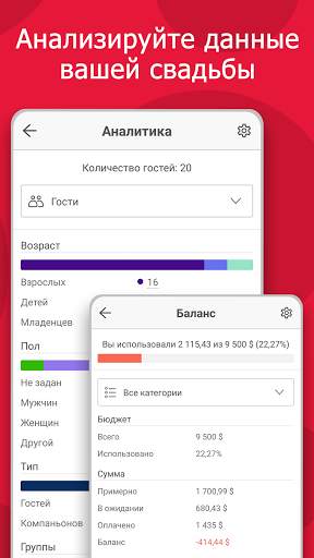 Свадебный планировщик MyWed скриншот 7