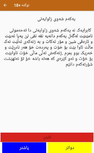 نوکتە  18 screenshot 5