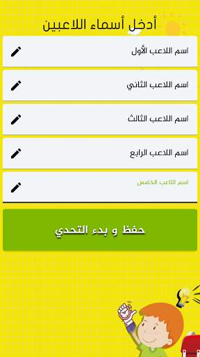 تحدي الخمس ثواني скриншот 3