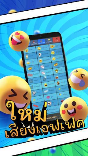 เสียงเอฟเฟค 2020 screenshot 3