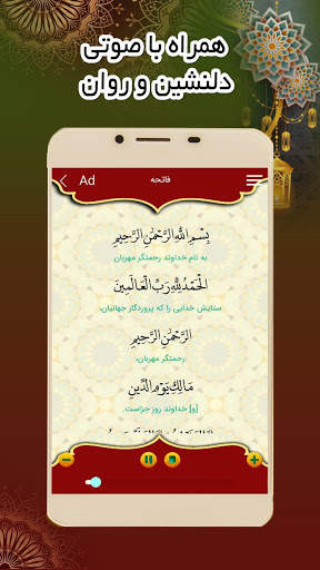 جزء اول -  قرآن کریم скриншот 4