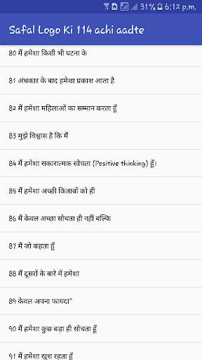 सफल लोगो की 113 अच्छी आदते screenshot 3