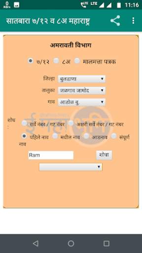 satbara utara maharashtra : 7 /12 screenshot 10