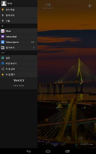 야후 날씨 screenshot 23