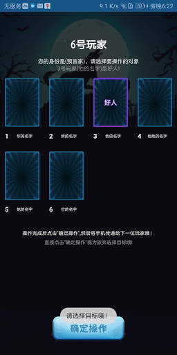 狼人杀：永不掉线的高自由度面杀游戏 screenshot 5