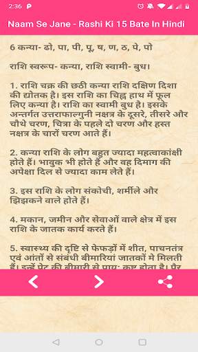 Naam Se Jane - Rashi Ki 15 Bate  In Hindi screenshot 3