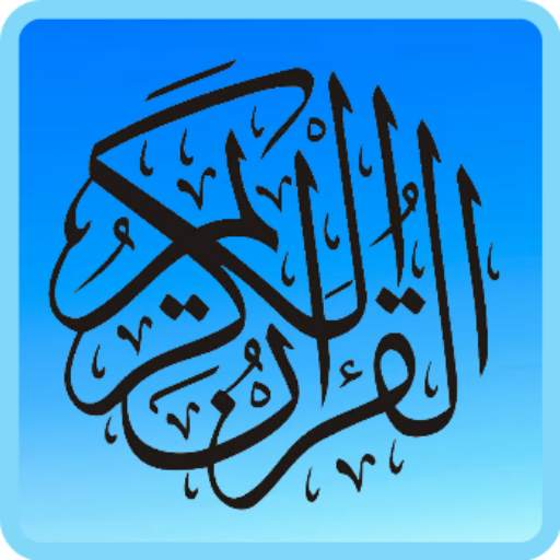 تلاوات - أحمد محمد الطاهر 1.0