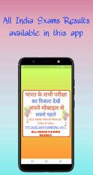 All India Exams Result :- सभी परीक्षा का परिणाम screenshot 1