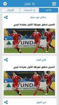 يلا شووت - سوبر لايف 2 تصوير الشاشة