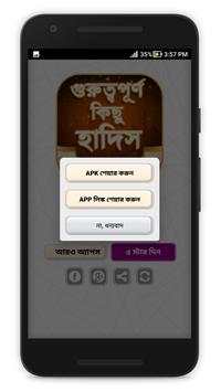 হাদিস শরীফ- বাংলা হাদিস বই- হাদিসের গল্প screenshot 5
