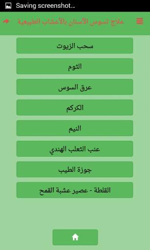 علاج تسوس الأسنان بالأعشاب الطبيعية screenshot 3