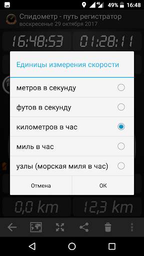 Спидометр - путь регистратор скриншот 6