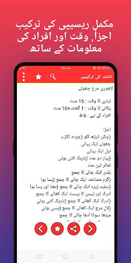 Pakistani food Urdu recipes screenshot 5