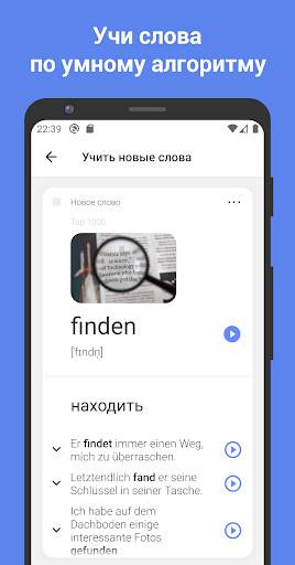 ReWord: учить немецкий язык скриншот 1
