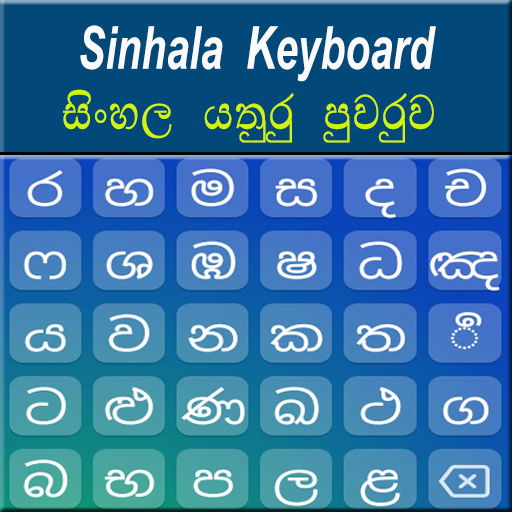 Sinhala Keyboard 2020 icon