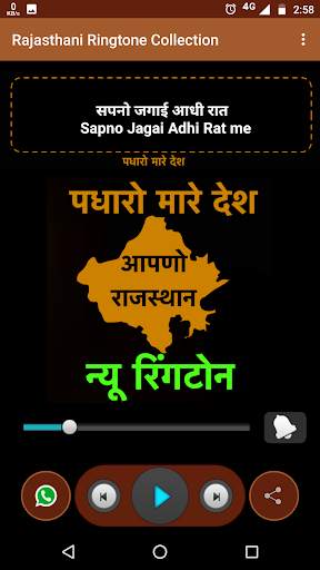Rajasthani Ringtone Collection screenshot 7