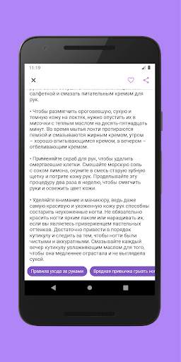 Уроки красоты screenshot 5