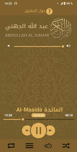 Holy Quran Abdullah Al Juhani quran recitation screenshot 2