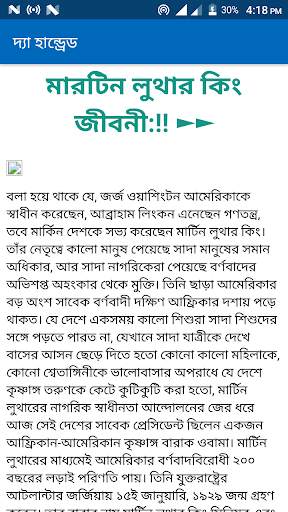 ১০০ মনীষীর জীবনী скриншот 13