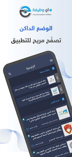 وظائف - أي وظيفة screenshot 4