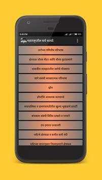 Maharashtra Kayde in Marathi screenshot 6