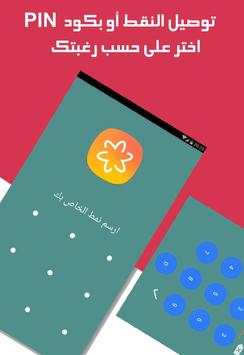 قفل التطبيقات 2 تصوير الشاشة