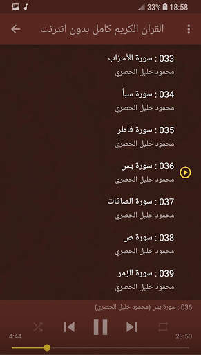 Al-Hussary Offline Quran Full screenshot 2