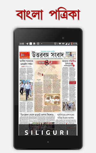 Bengali News Papers 15 تصوير الشاشة