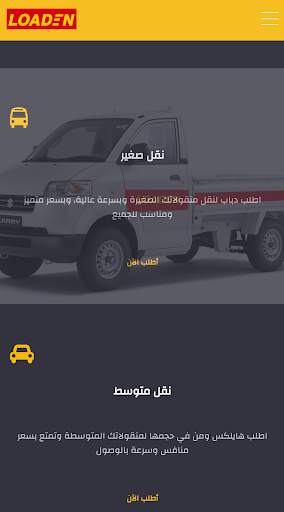 Loaden 4 تصوير الشاشة