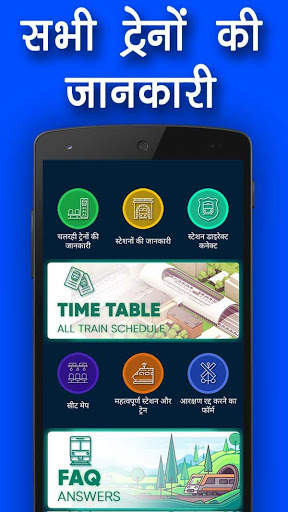 Trains All Information screenshot 1