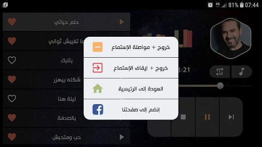 وائل جسار بدون نت | 2022 screenshot 12