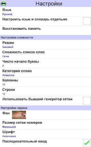 Кроссворд Кодовое Слово скриншот 12