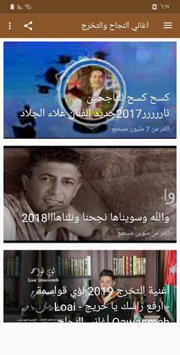 songs of success and graduation | without Net 2020 screenshot 1