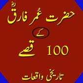 Hazrat Umar Farooq 1.0