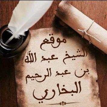 موقع الشيخ عبد الله البخاري. 1 تصوير الشاشة