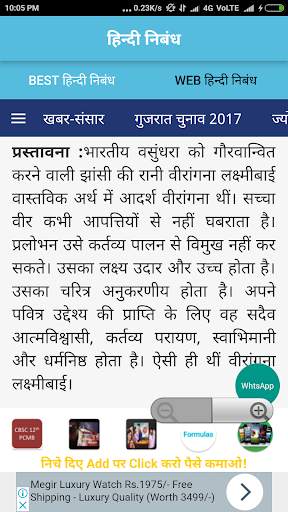 Essay Writing In Hindi - हिन्दी निबंध screenshot 8