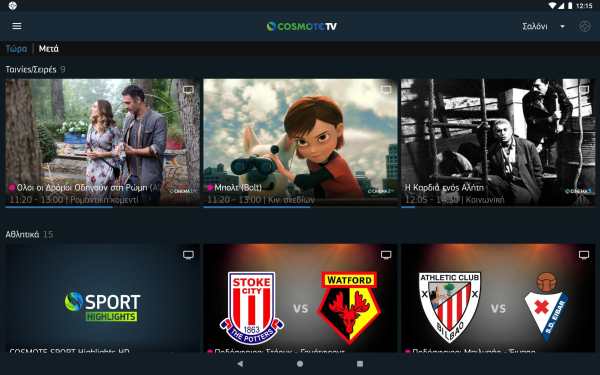 COSMOTE TV Smart Remote screenshot 7