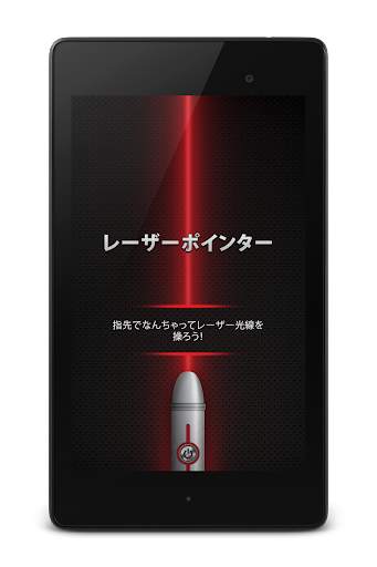 レーザーポインター screenshot 7