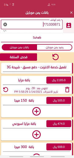 الشحن السهل screenshot 4