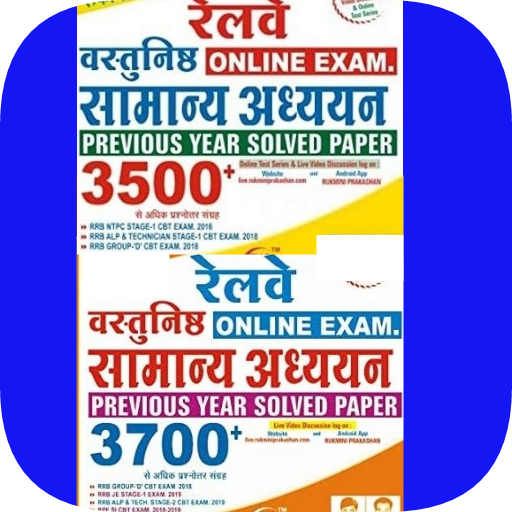 RRB NTPC, Group-D GK &amp; GS Previous Year Questions icon