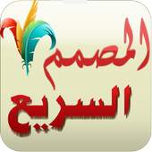 Fast designer 1.0
