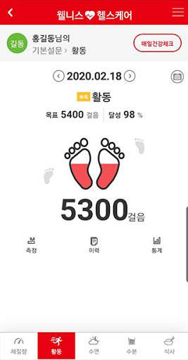 웰니스 헬스케어 screenshot 3
