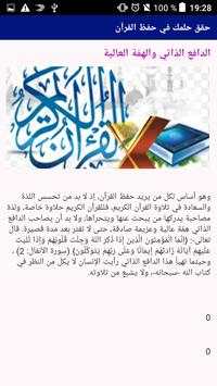 كيف تحفظ القران بسهولة скриншот 6