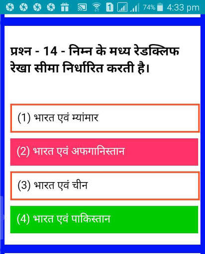 SOCIAL SCIENCE (सामाजिक विज्ञान) MCQ (QUIZ) screenshot 3