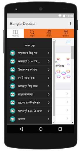German Learning App From Bangla For Free Use screenshot 5