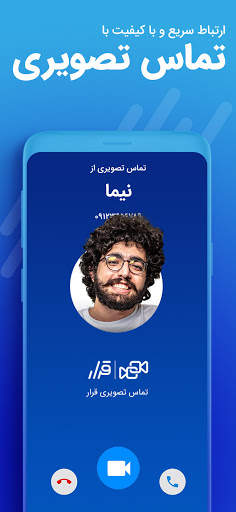 قرار | تماس تصویری | رویداد آنلاین screenshot 3