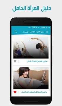 دليل المرأة الحامل بدون نت‎ 3 تصوير الشاشة